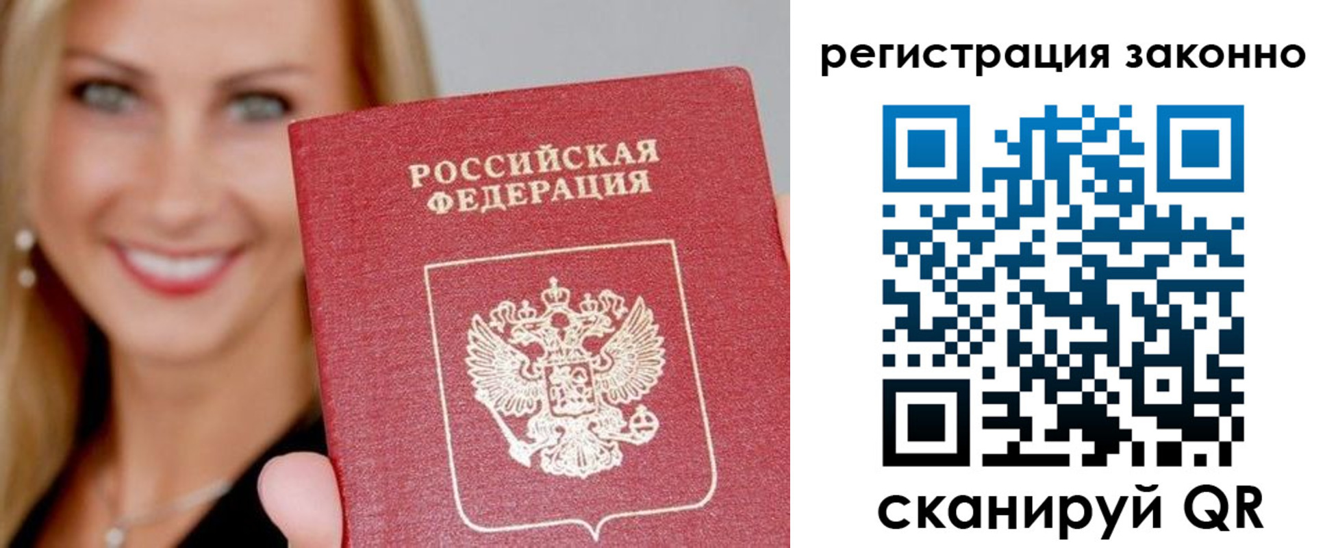 временная регистрация поиск в Барнауле