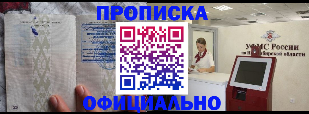 прописка для кредита в Барнауле