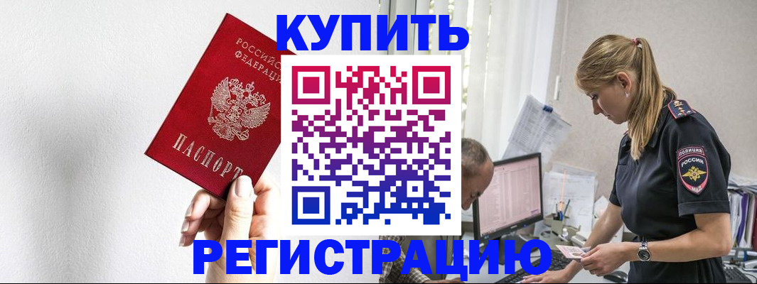 прописка гарантия в Барнауле