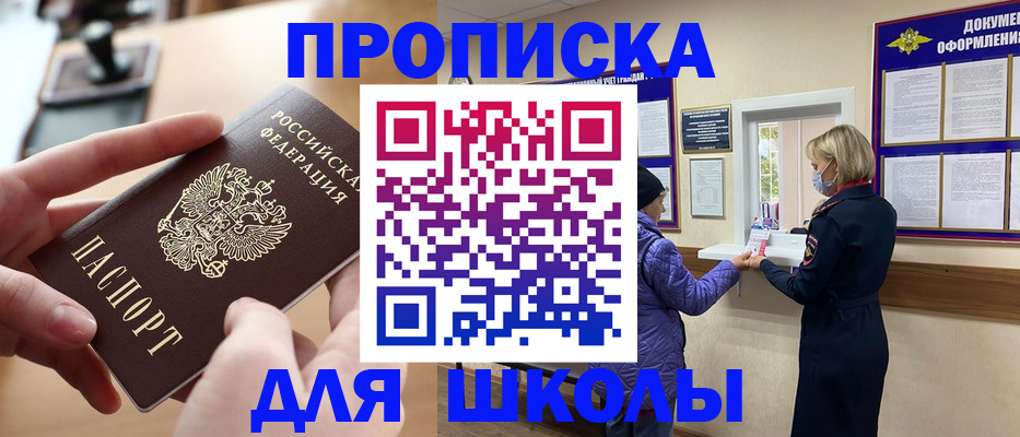 прописка ребенка в Барнауле