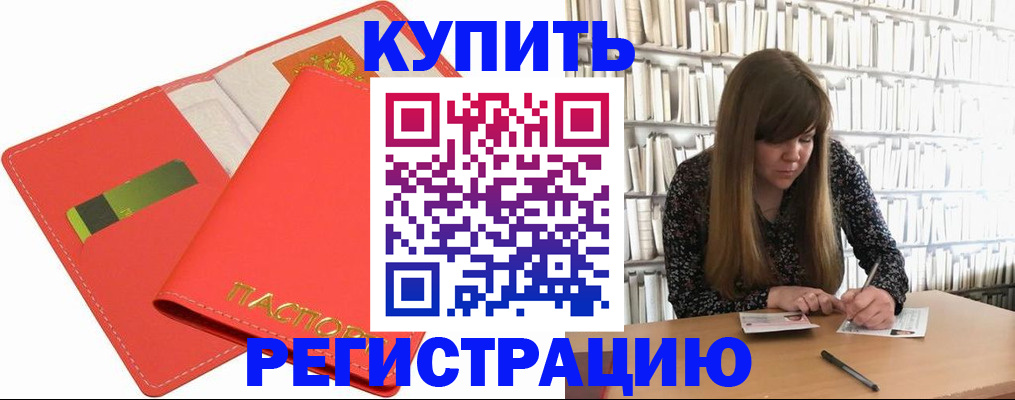 временная регистрация собственник в Барнауле