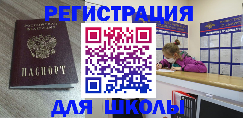 прописка в Барнауле