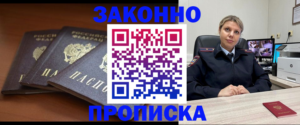 прописка паспорт в Барнауле