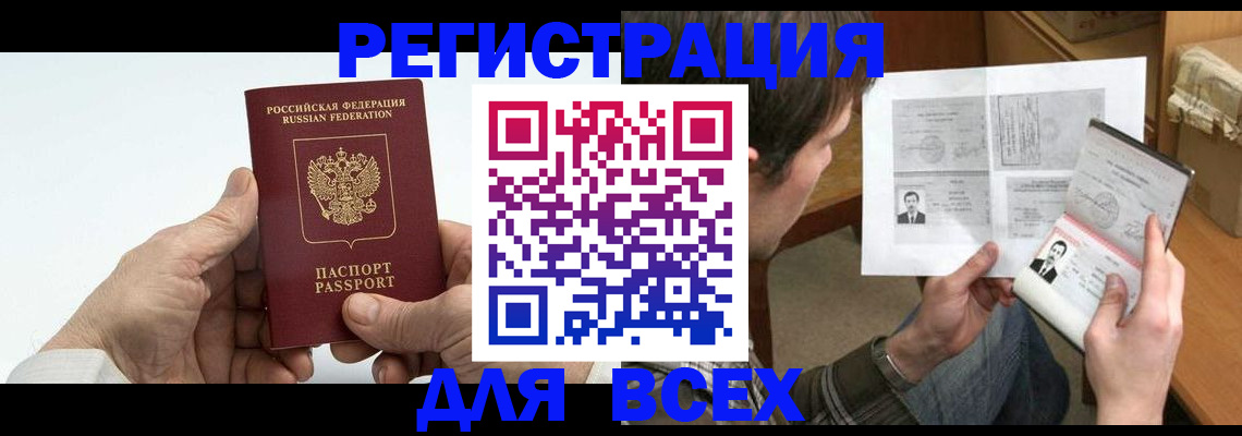 временная регистрация надежно в Барнауле