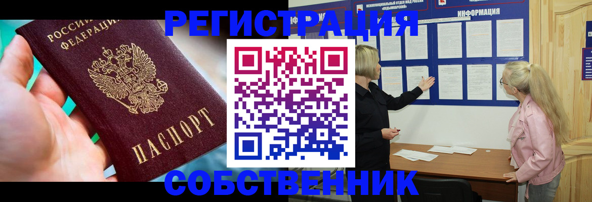 временная регистрация недорого в Барнауле