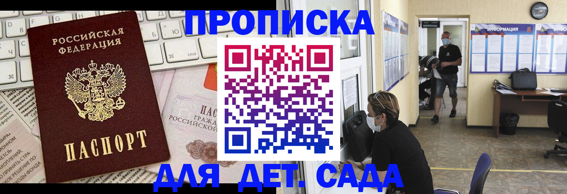 где прописаться в Барнауле